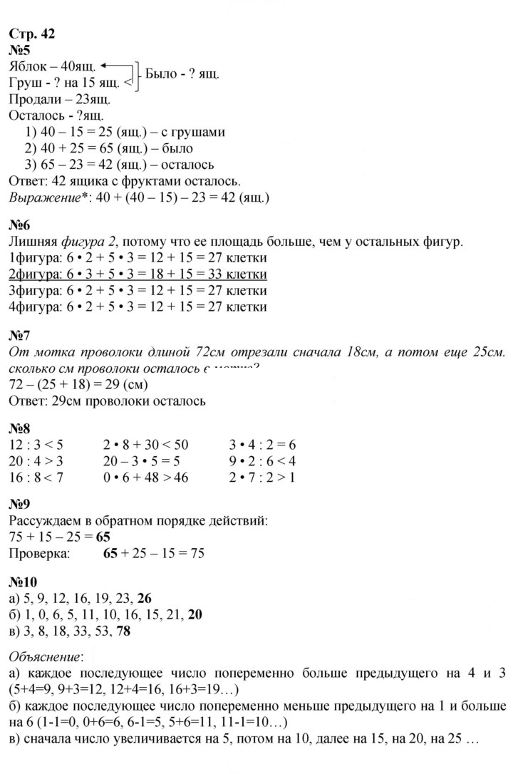 Скан решения номера 42