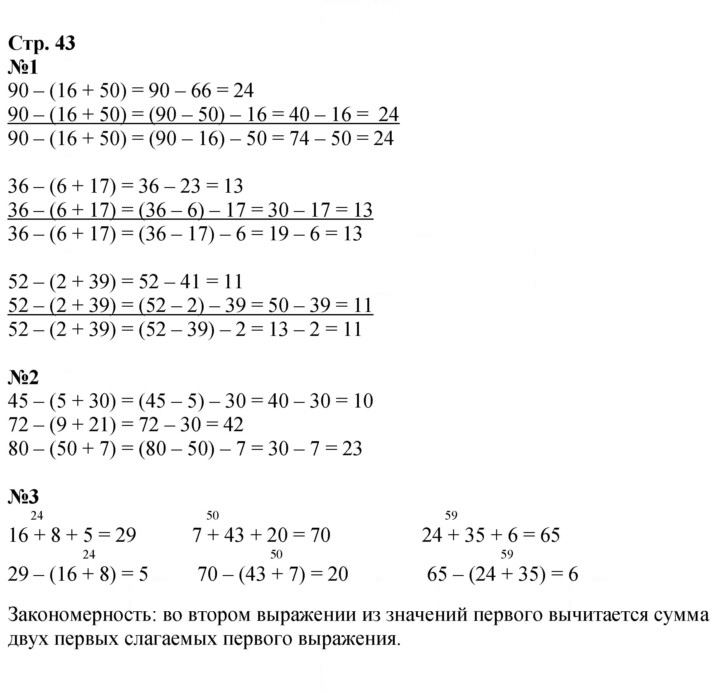 Скан решения номера 43