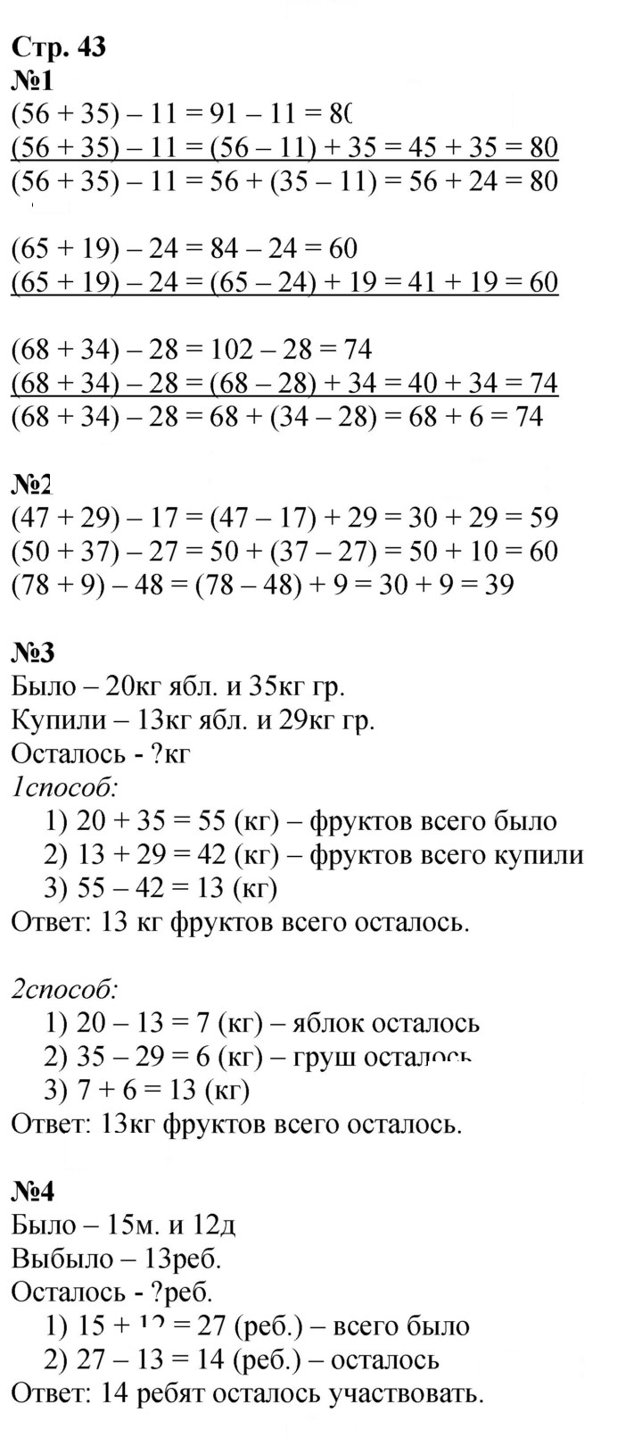 Скан решения номера 43