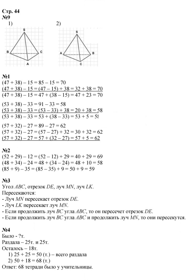 Скан решения номера 44