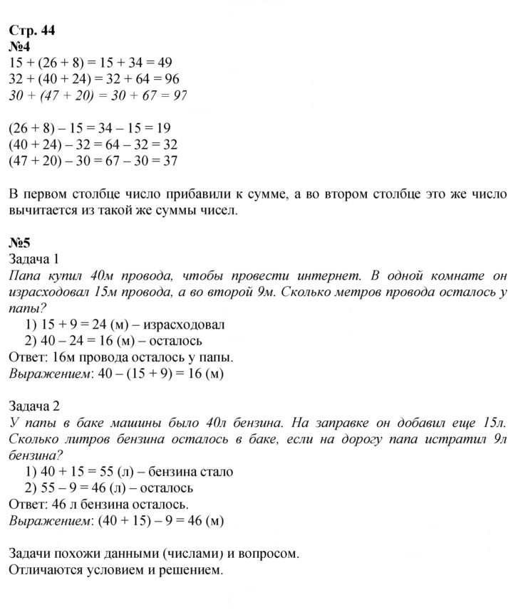 Скан решения номера 44