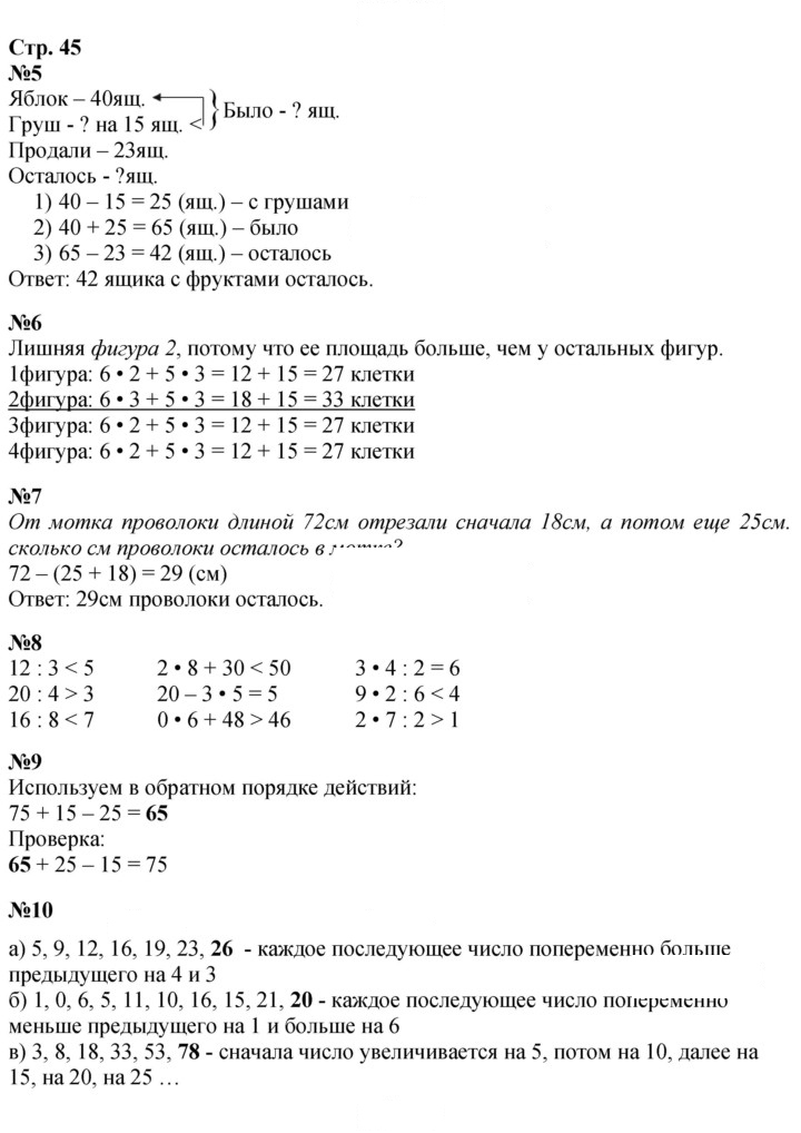 Скан решения номера 45