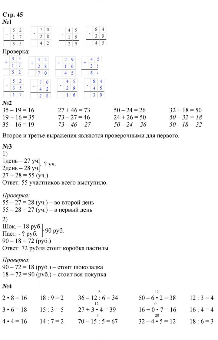 Скан решения номера 45