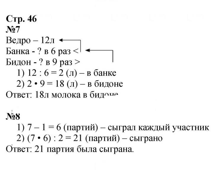 Скан решения номера 46