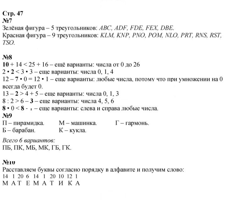Скан решения номера 47