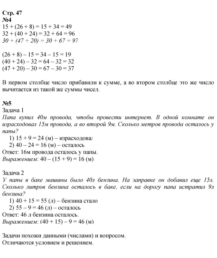 Скан решения номера 47