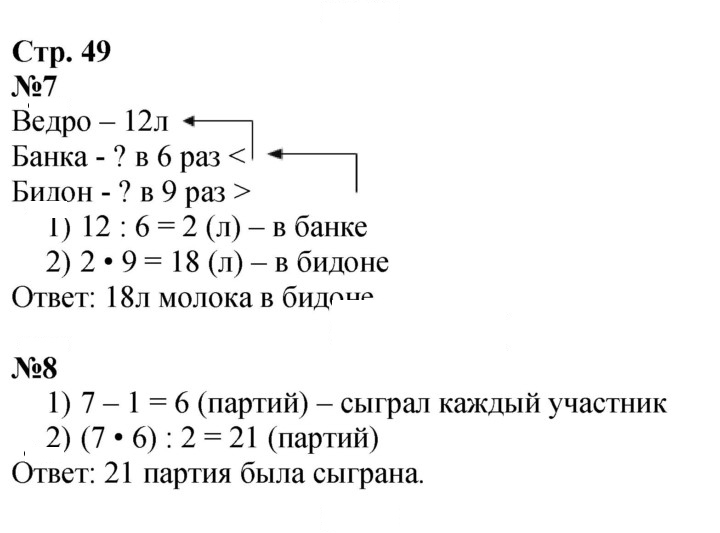 Скан решения номера 49