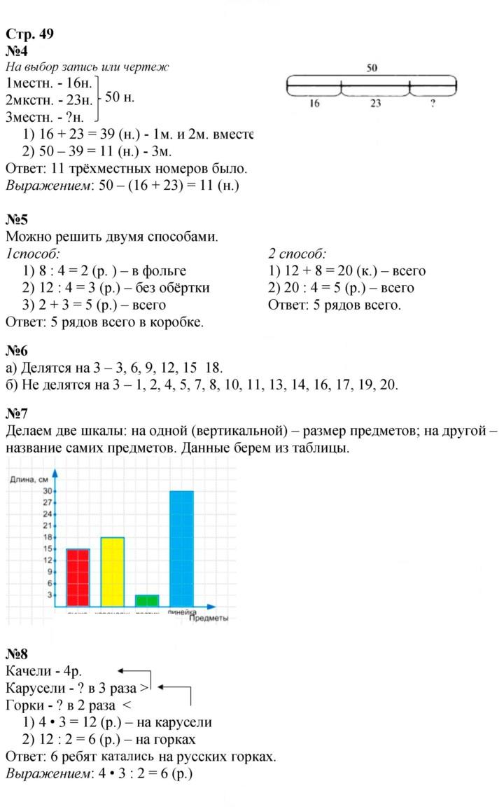 Скан решения номера 49