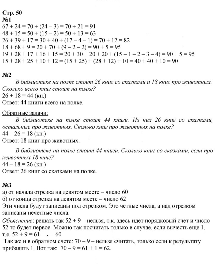 Скан решения номера 50