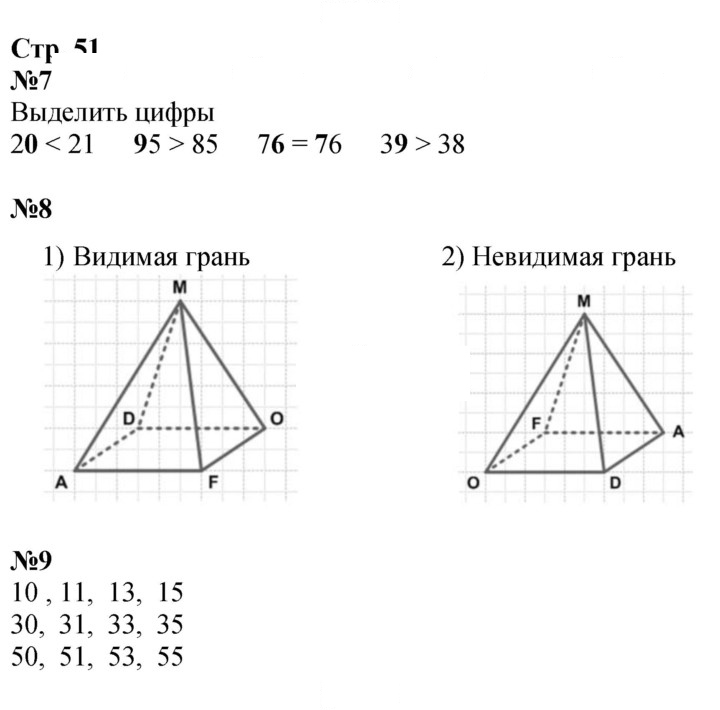 Скан решения номера 51
