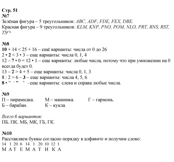Скан решения номера 51