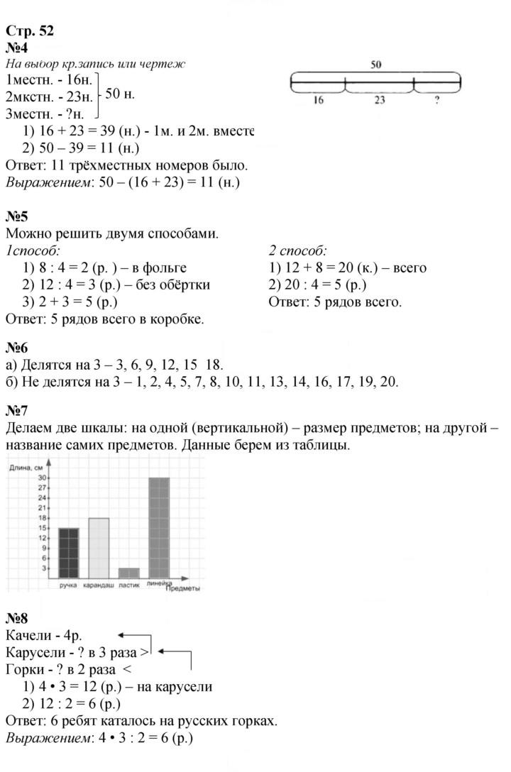 Скан решения номера 52