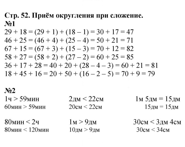 Скан решения номера 52