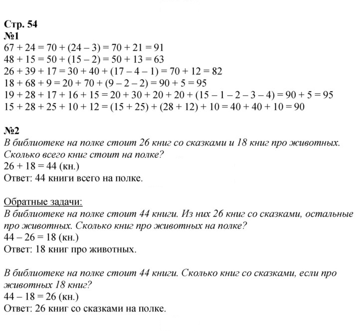 Скан решения номера 54
