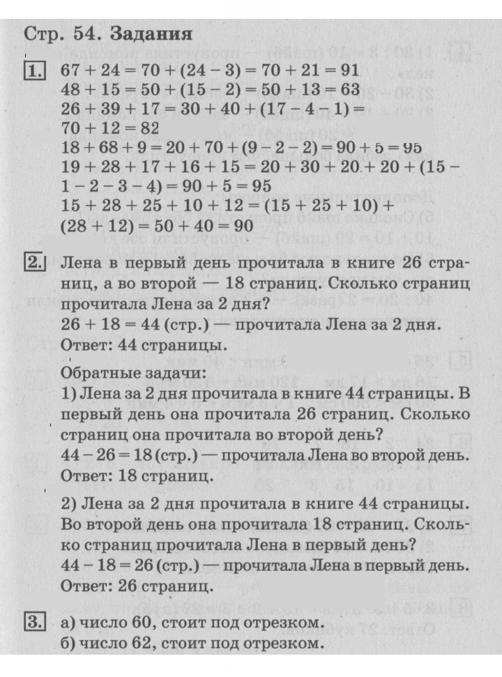 Скан решения номера 54