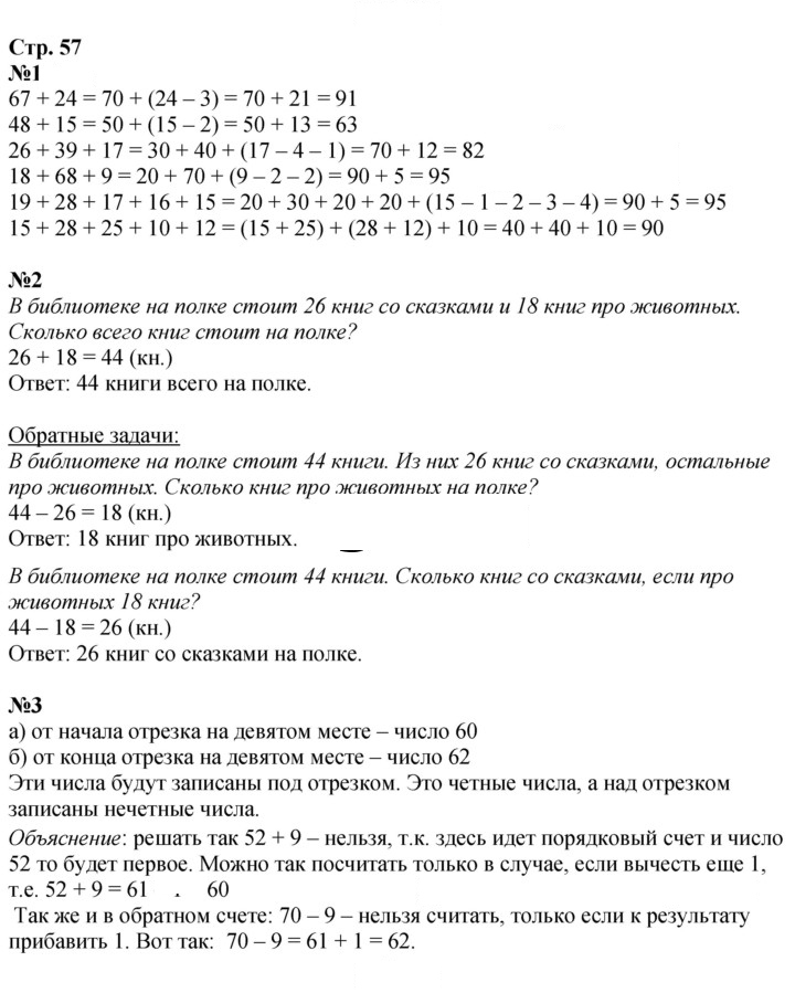 Скан решения номера 57