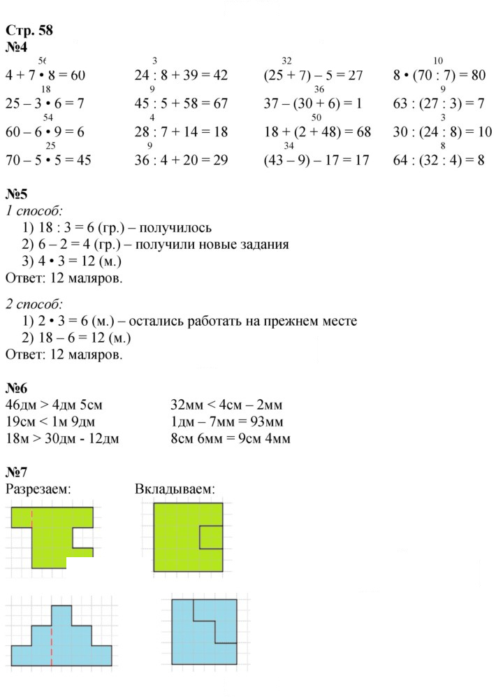 Скан решения номера 58