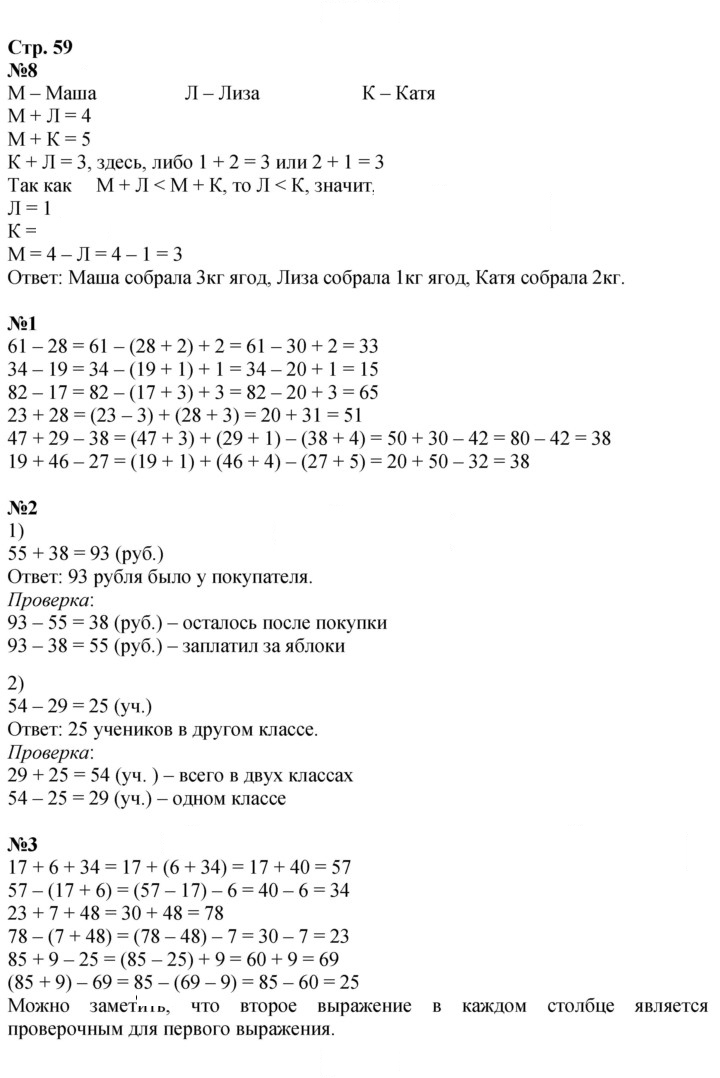 Скан решения номера 59