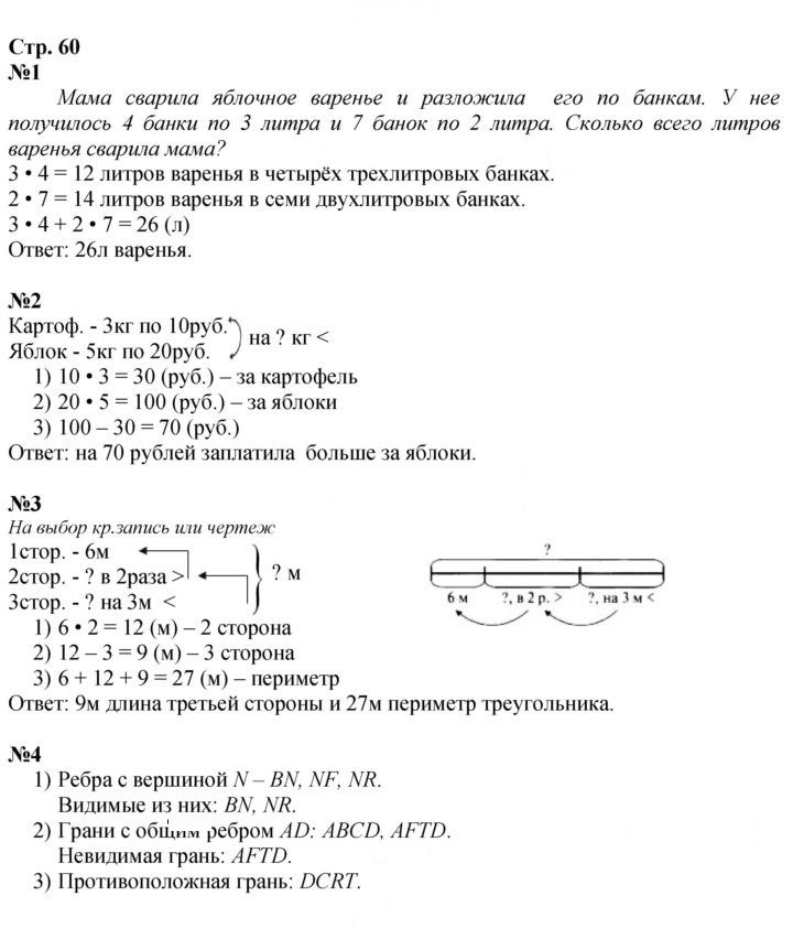 Скан решения номера 60