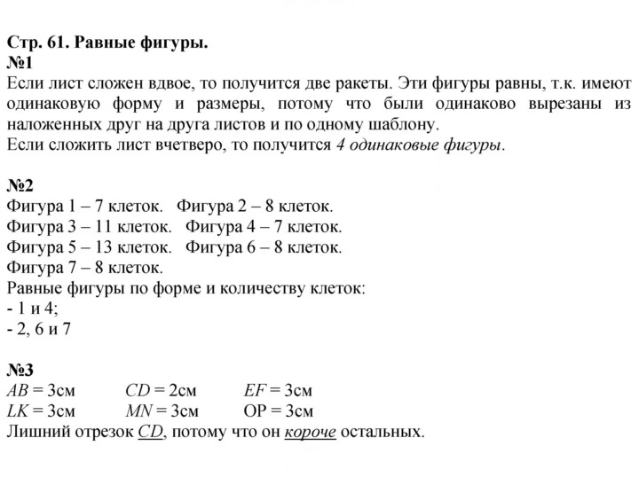Скан решения номера 61