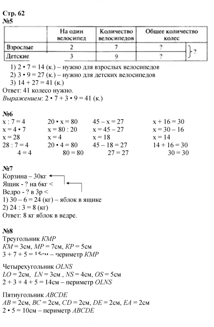 Скан решения номера 62