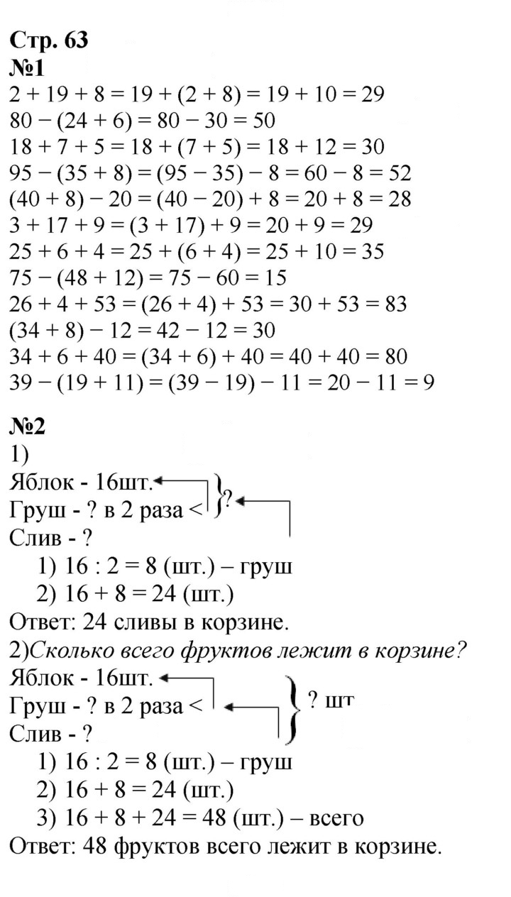 Скан решения номера 63