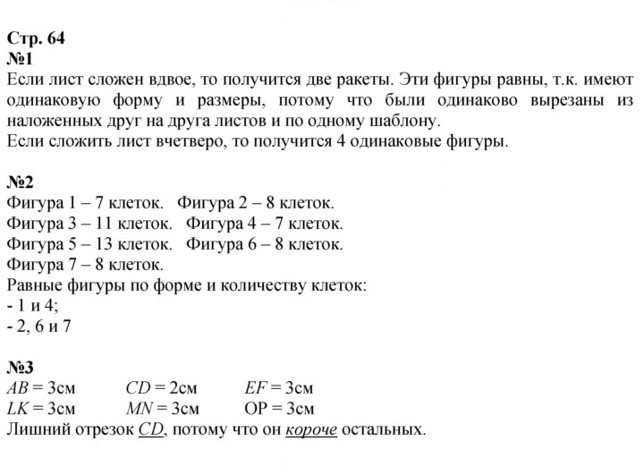 Скан решения номера 64
