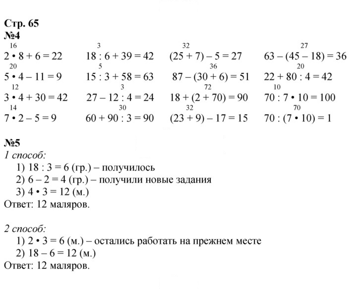 Скан решения номера 65