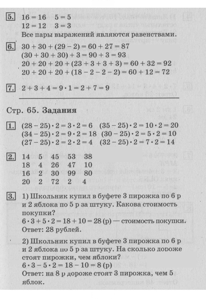 Скан решения номера 65