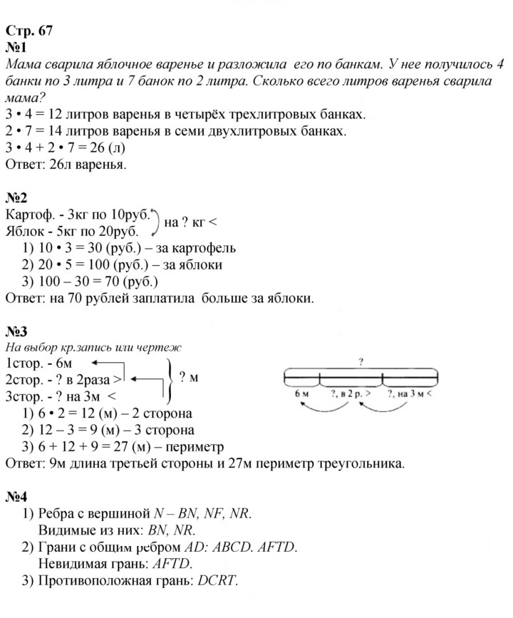 Скан решения номера 67