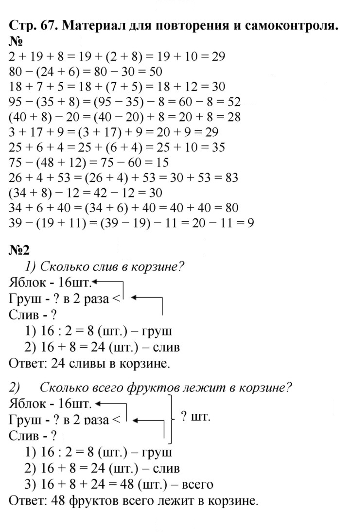 Скан решения номера 67