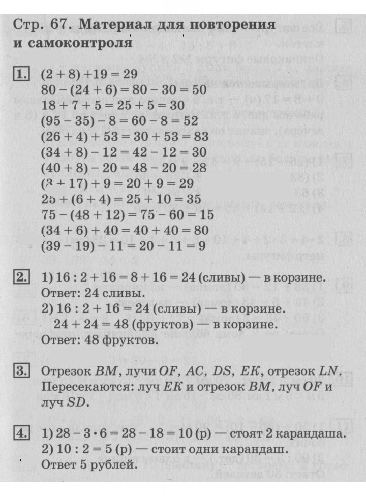 Скан решения номера 67