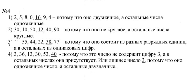 Скан решения номера 68