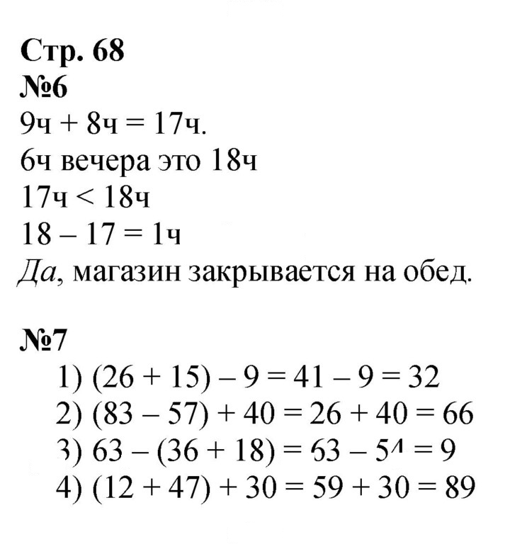 Скан решения номера 68