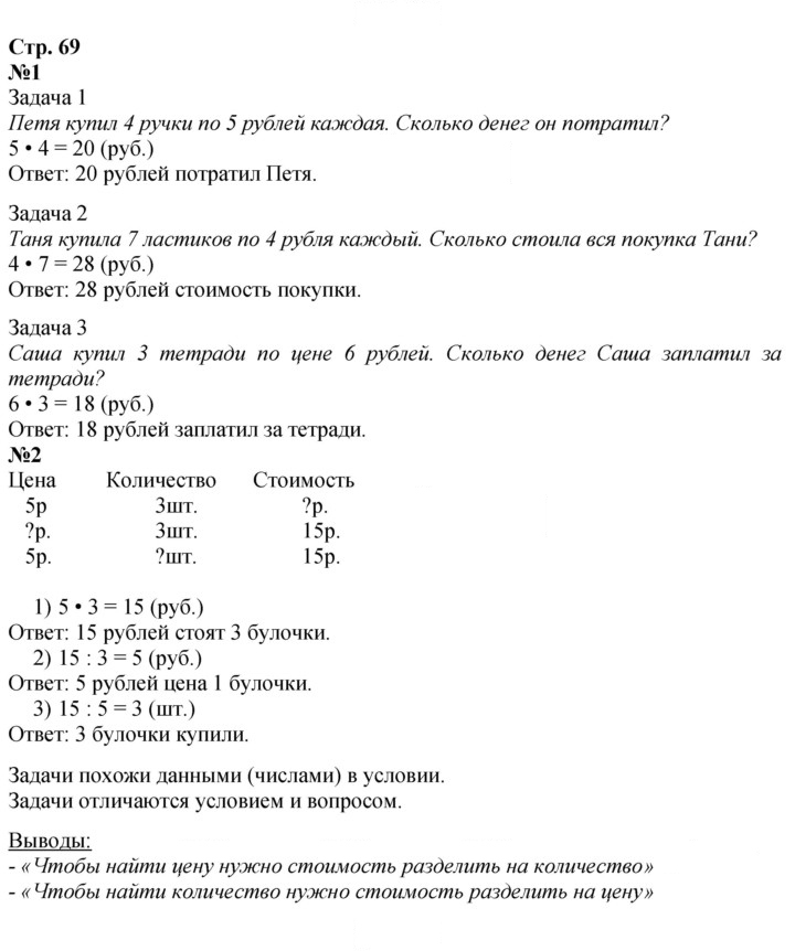 Скан решения номера 69