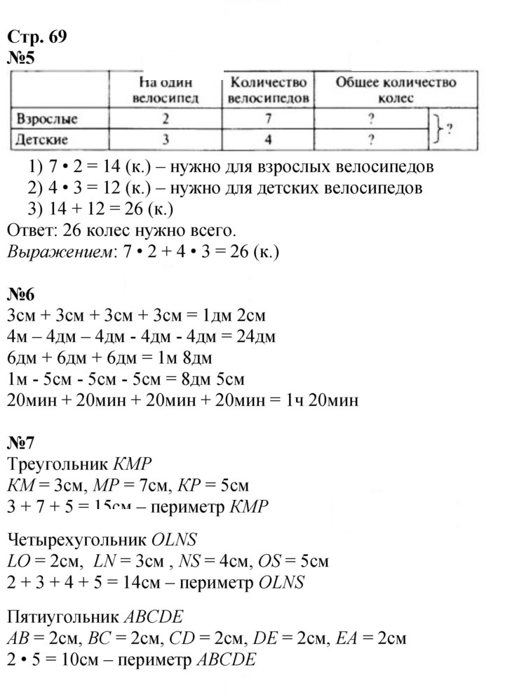 Скан решения номера 69