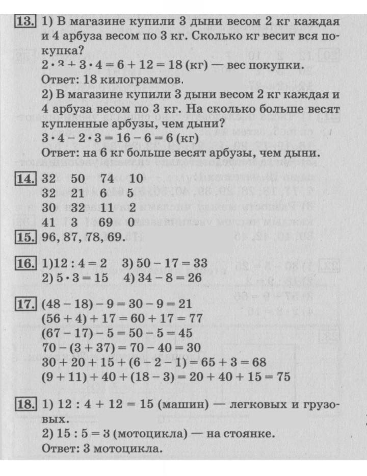 Скан решения номера 69