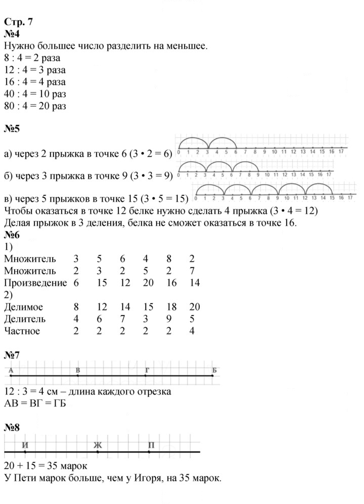 Скан решения номера 7