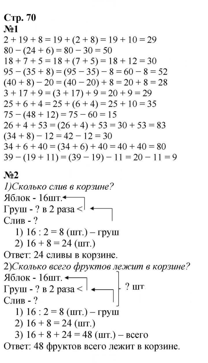 Скан решения номера 70