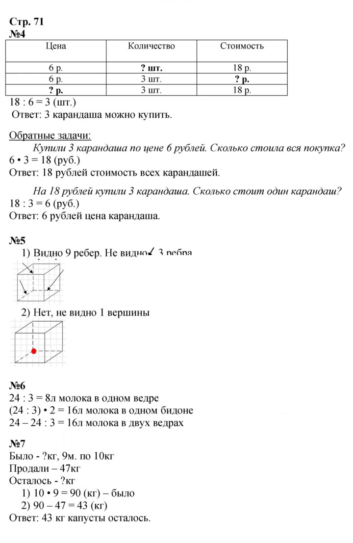 Скан решения номера 71