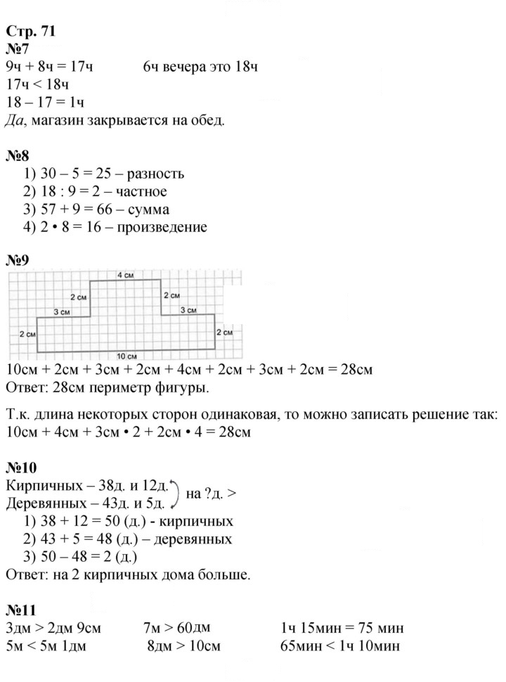 Скан решения номера 71