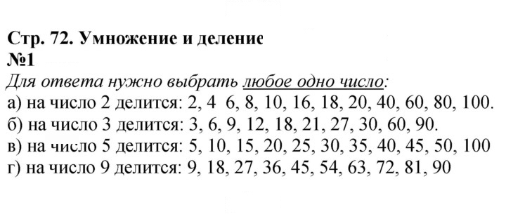 Скан решения номера 72