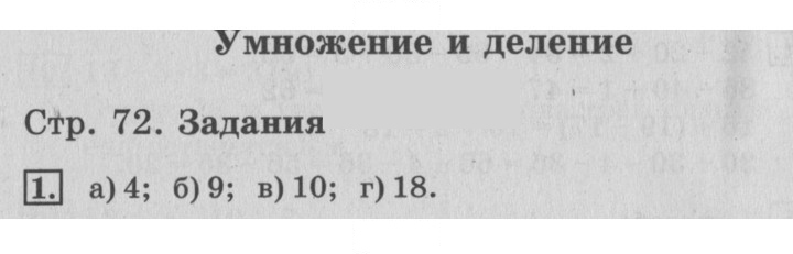 Скан решения номера 72