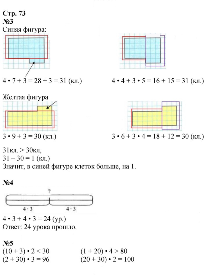 Скан решения номера 73