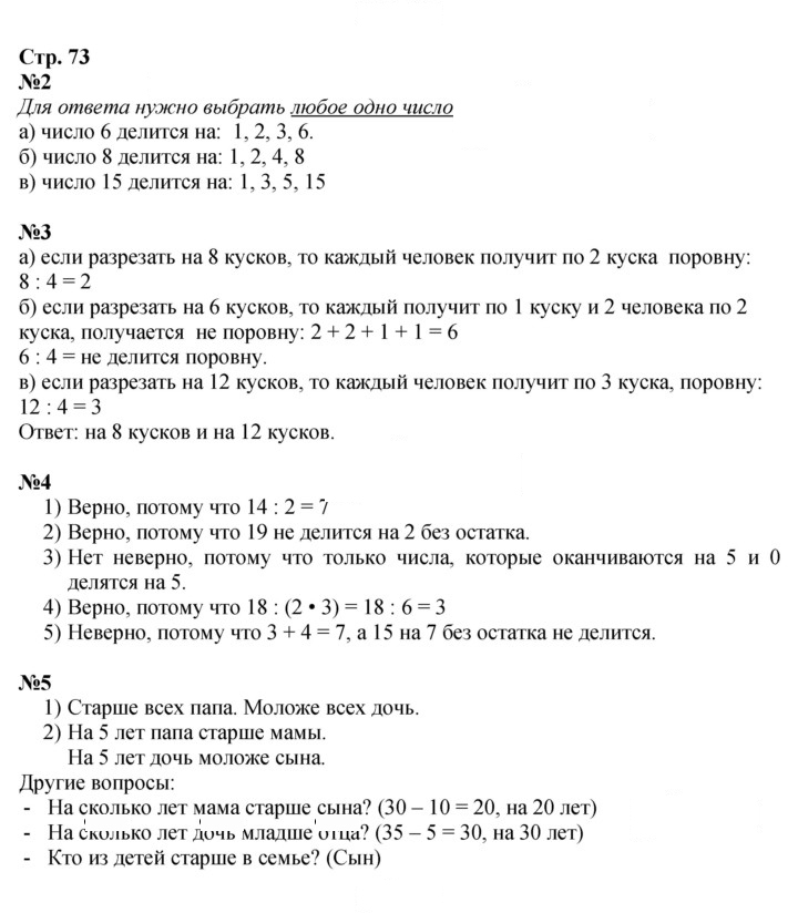 Скан решения номера 73