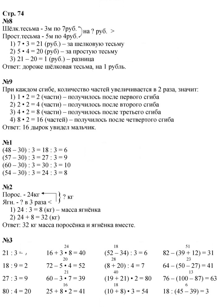 Скан решения номера 74