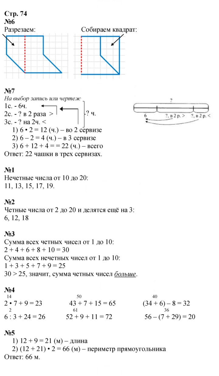 Скан решения номера 74