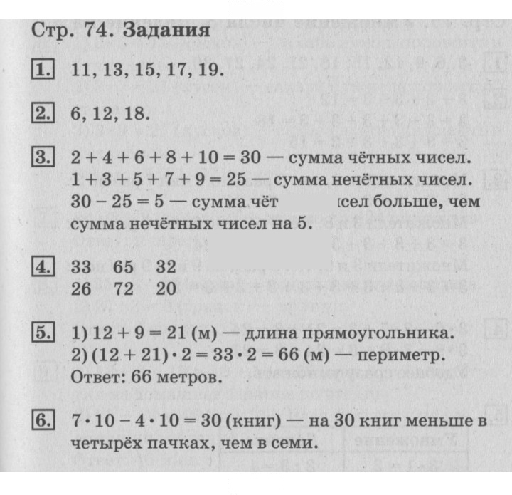 Скан решения номера 74