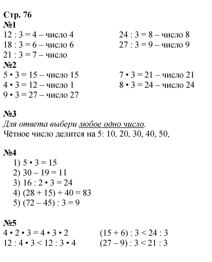 Скан решения номера 76