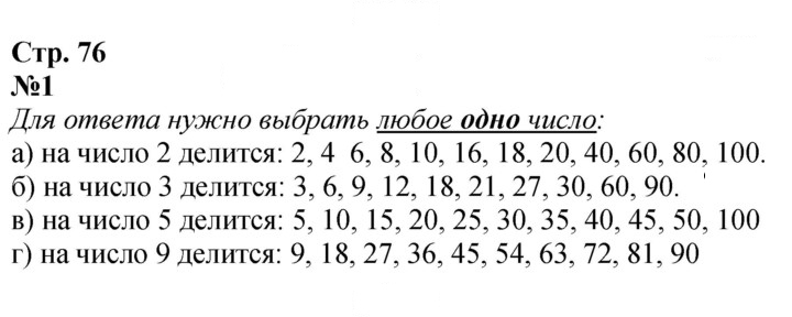Скан решения номера 76